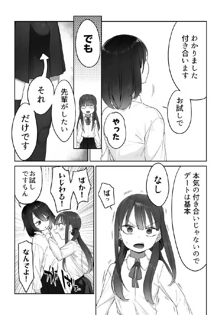 百合メガパック Page.10