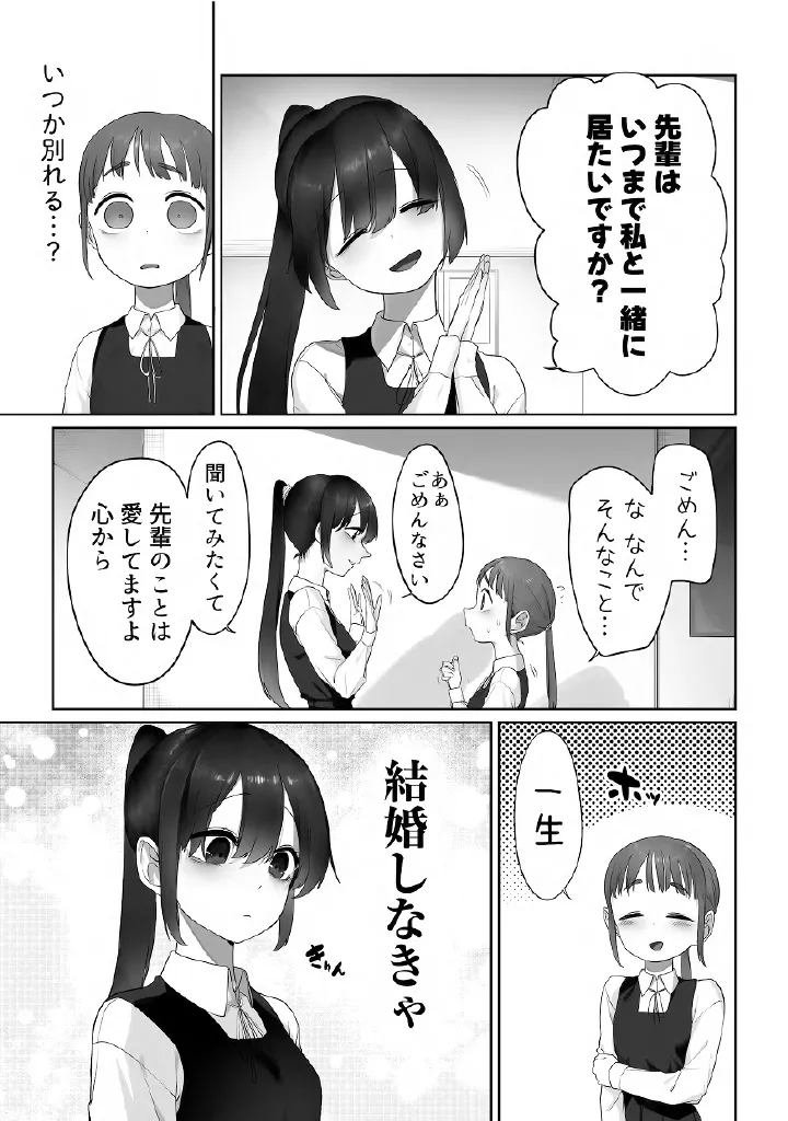 百合メガパック Page.14