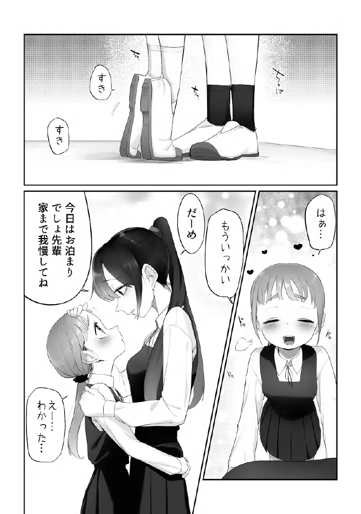 百合メガパック Page.15