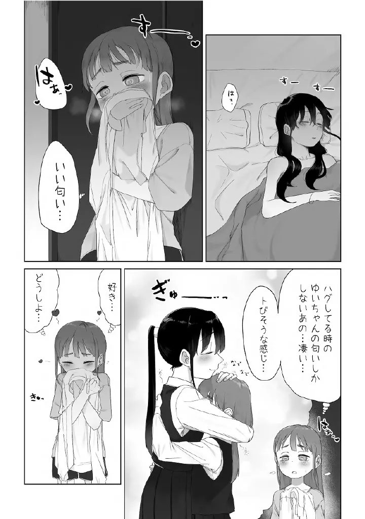 百合メガパック Page.18