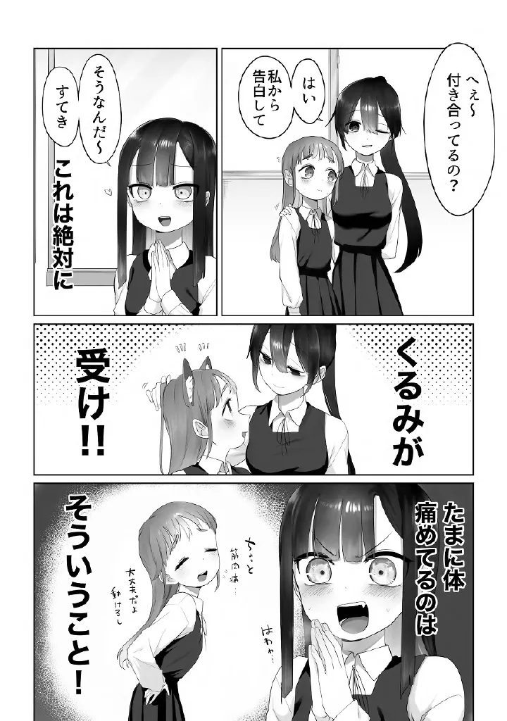 百合メガパック Page.19