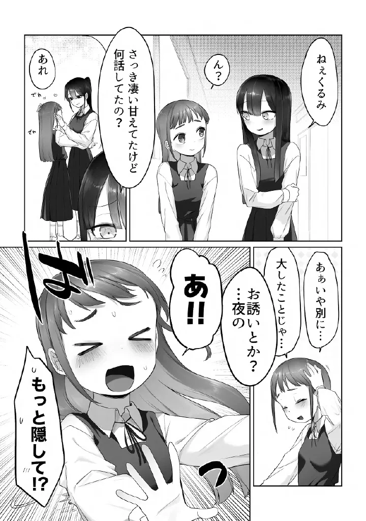 百合メガパック Page.20