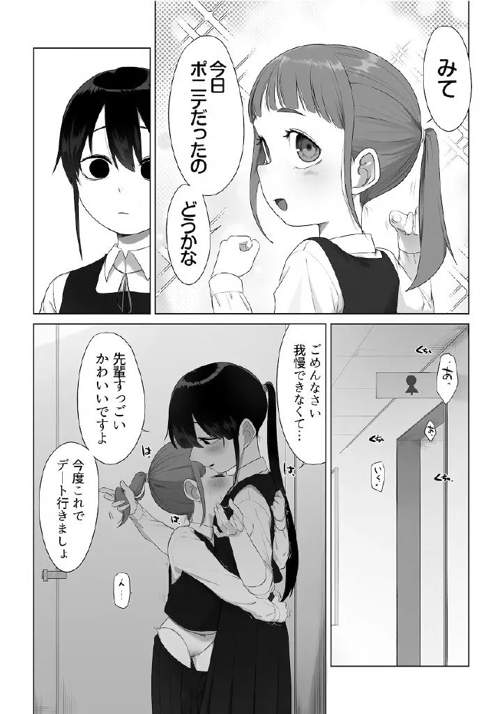 百合メガパック Page.21