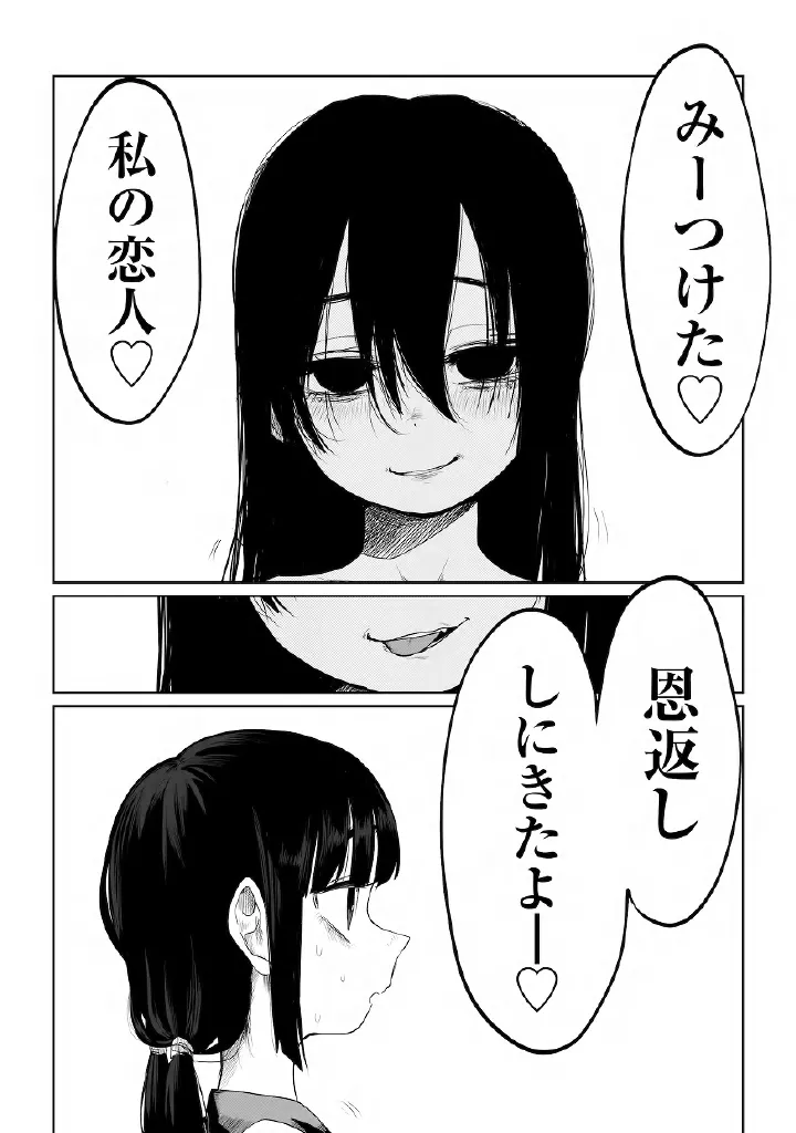百合メガパック Page.22