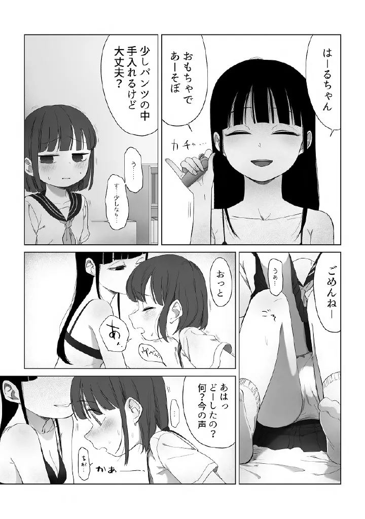 百合メガパック Page.23