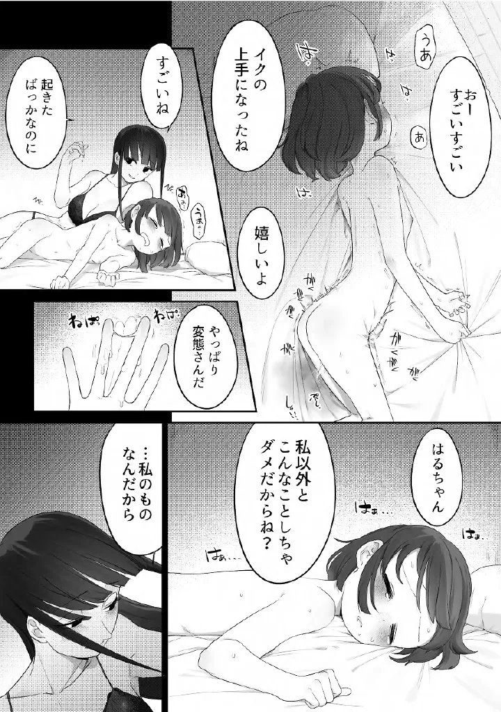 百合メガパック Page.26