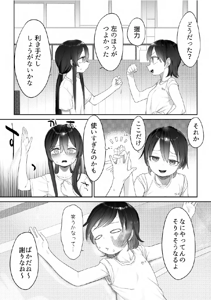 百合メガパック Page.27