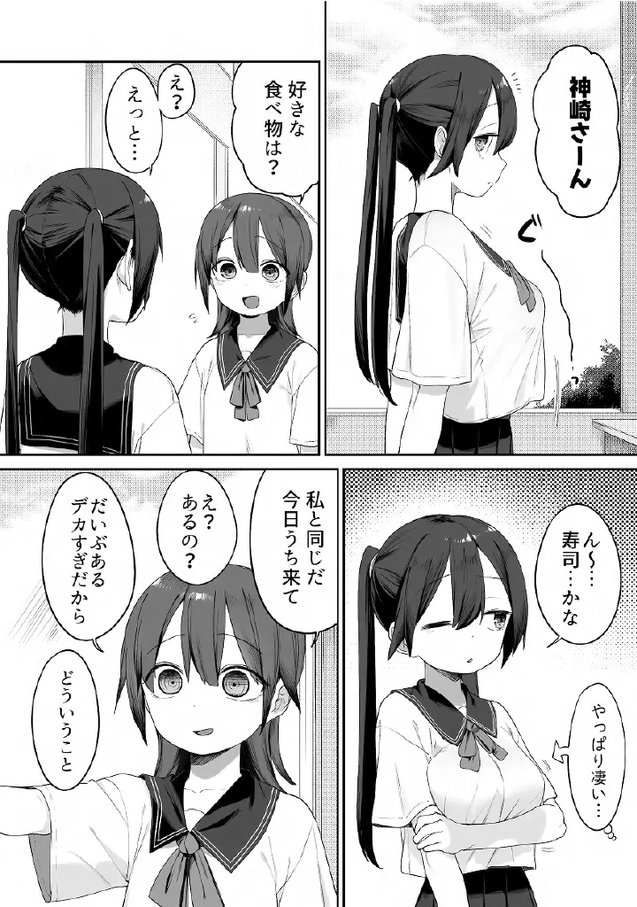 百合メガパック Page.28