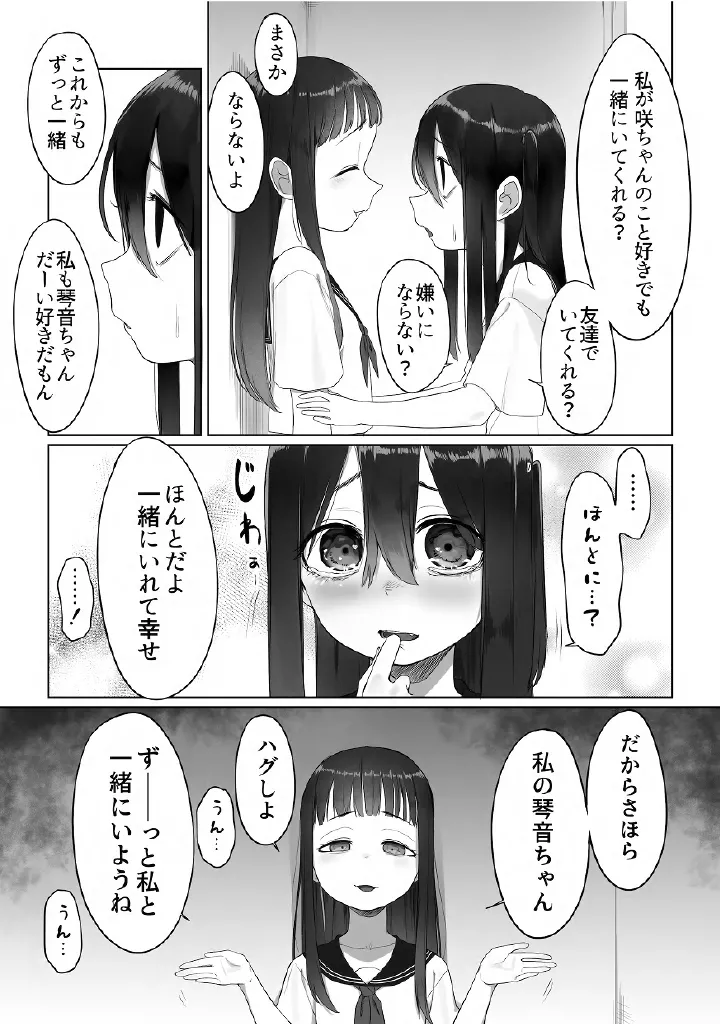 百合メガパック Page.29