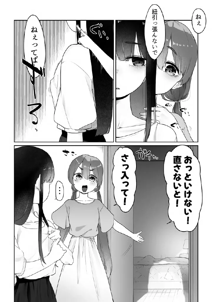 百合メガパック Page.3