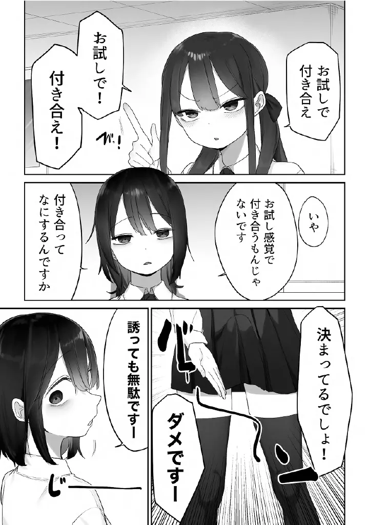 百合メガパック Page.31