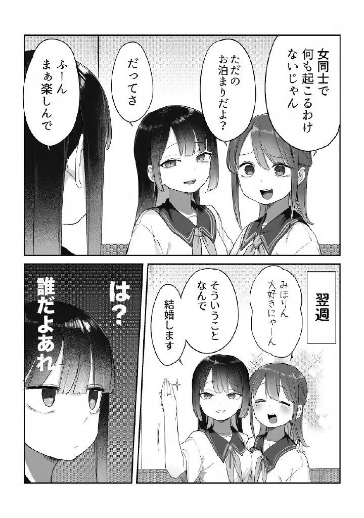 百合メガパック Page.34