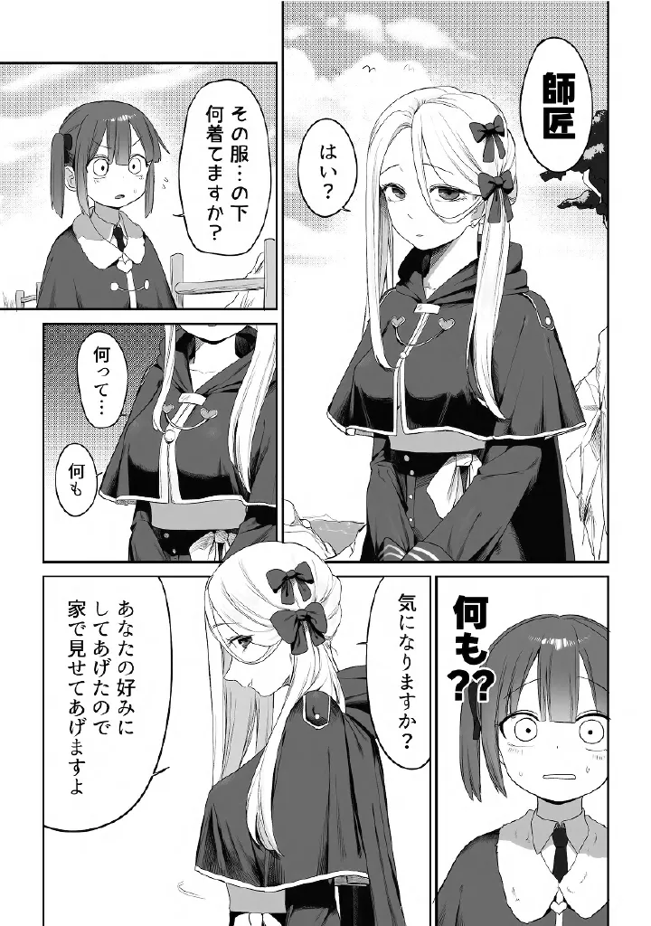 百合メガパック Page.35
