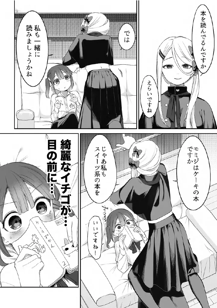 百合メガパック Page.36