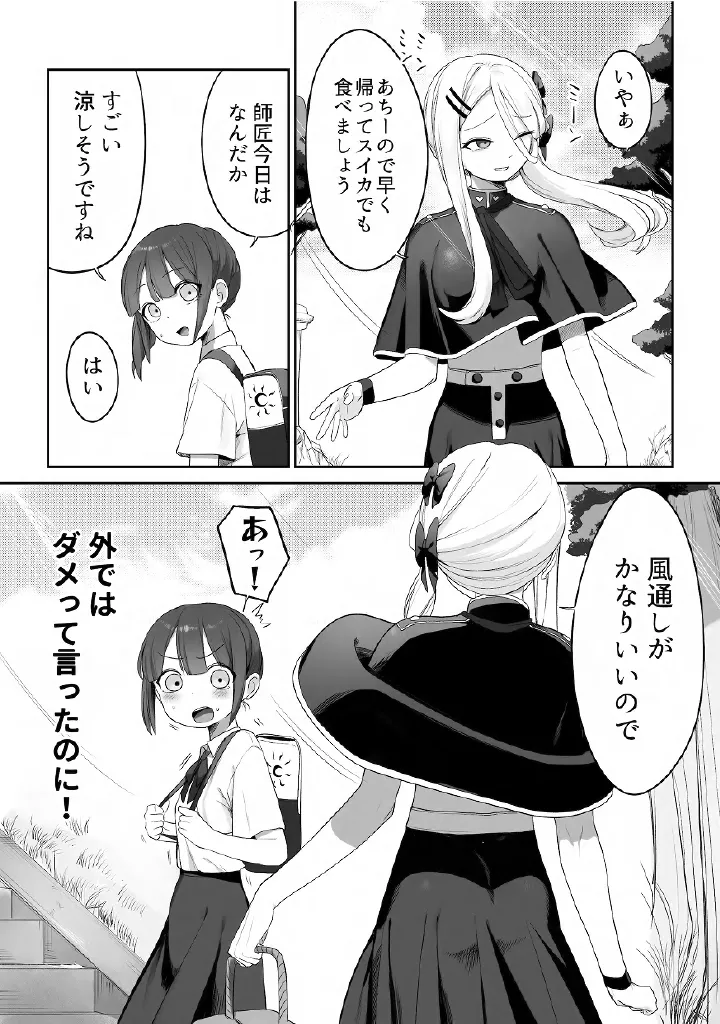百合メガパック Page.37