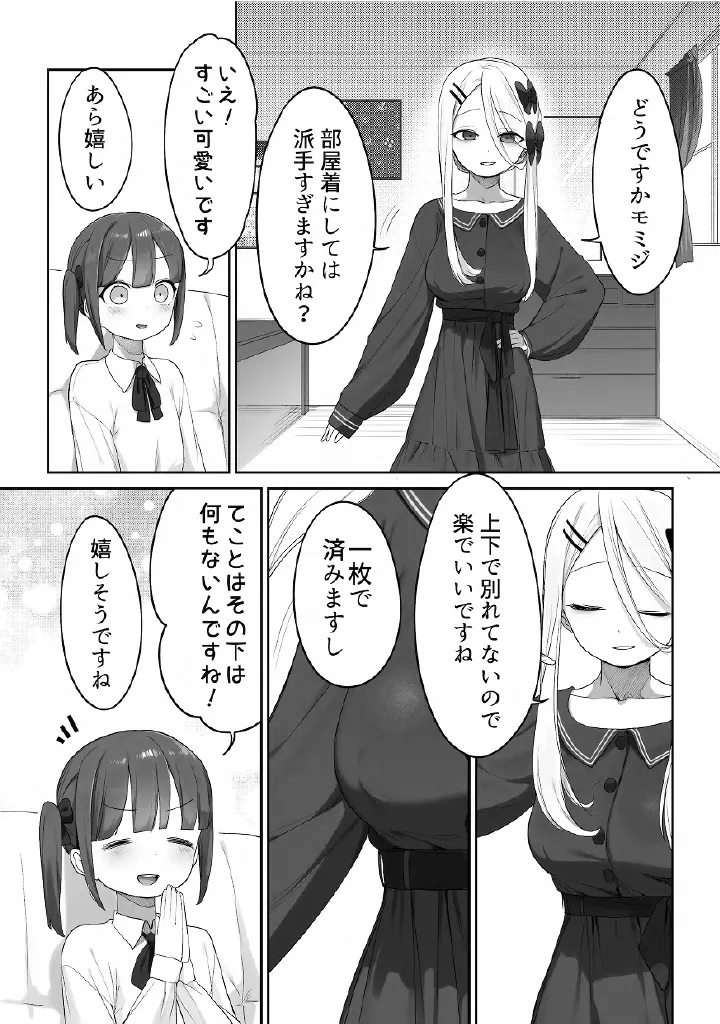 百合メガパック Page.38