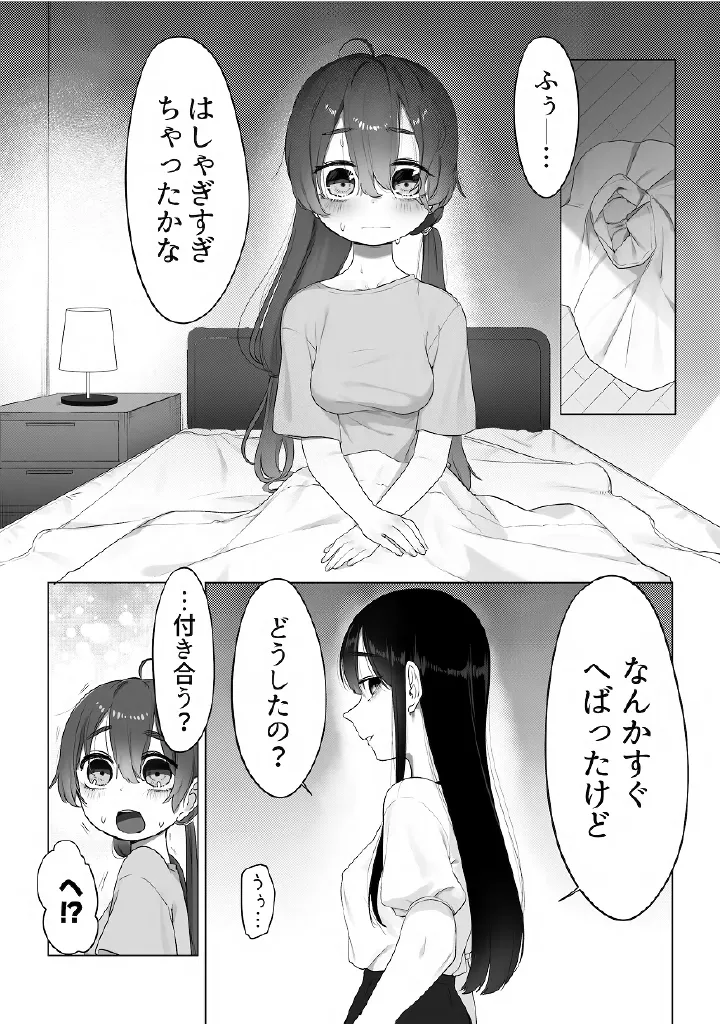 百合メガパック Page.4
