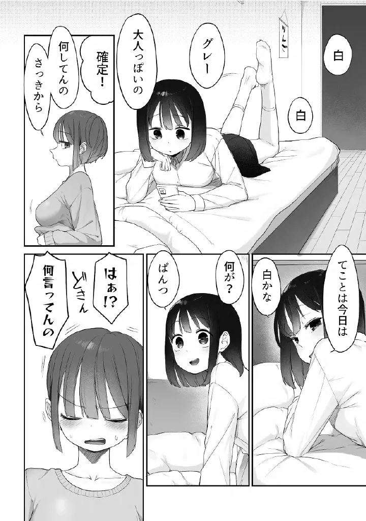 百合メガパック Page.5