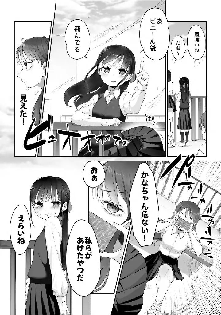 百合メガパック Page.52