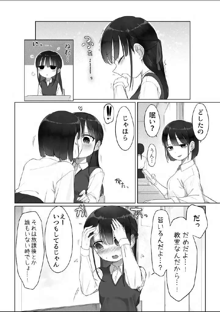百合メガパック Page.54