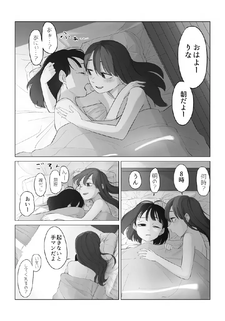 百合メガパック Page.55