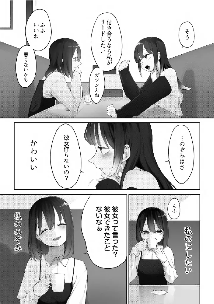 百合メガパック Page.57