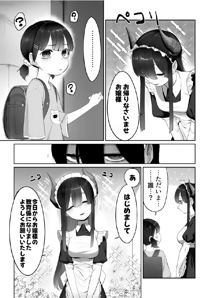 百合メガパック Page.59