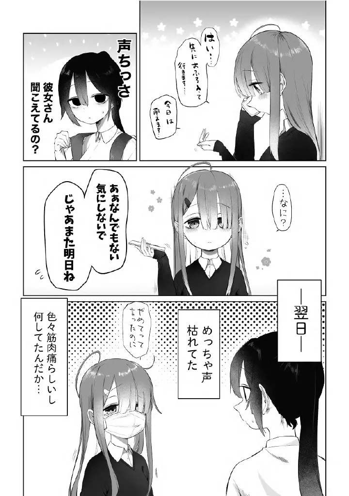 百合メガパック Page.6
