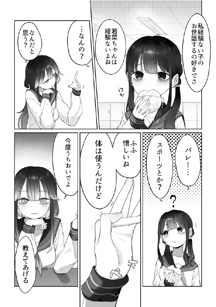 百合メガパック Page.60