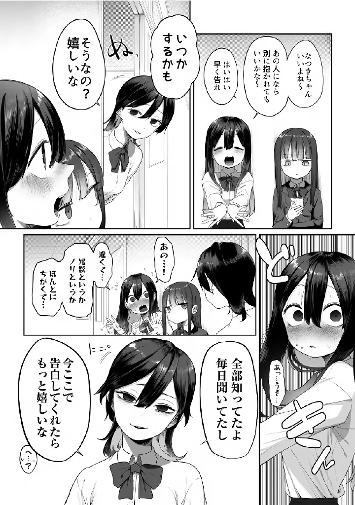 百合メガパック Page.61