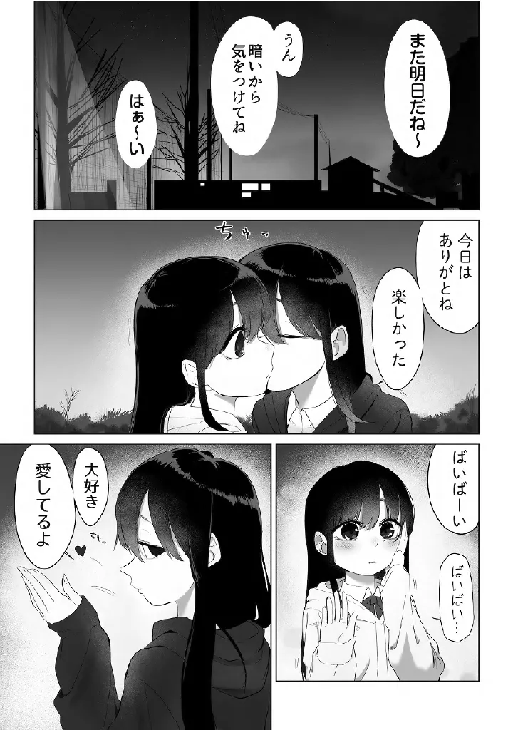 百合メガパック Page.66