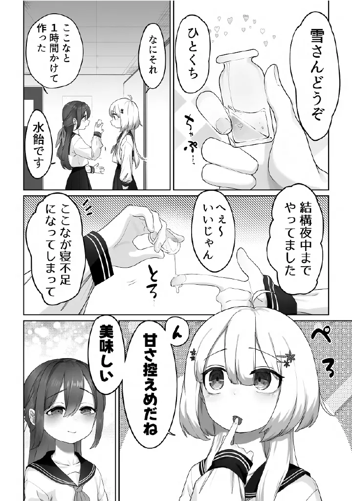 百合メガパック Page.67