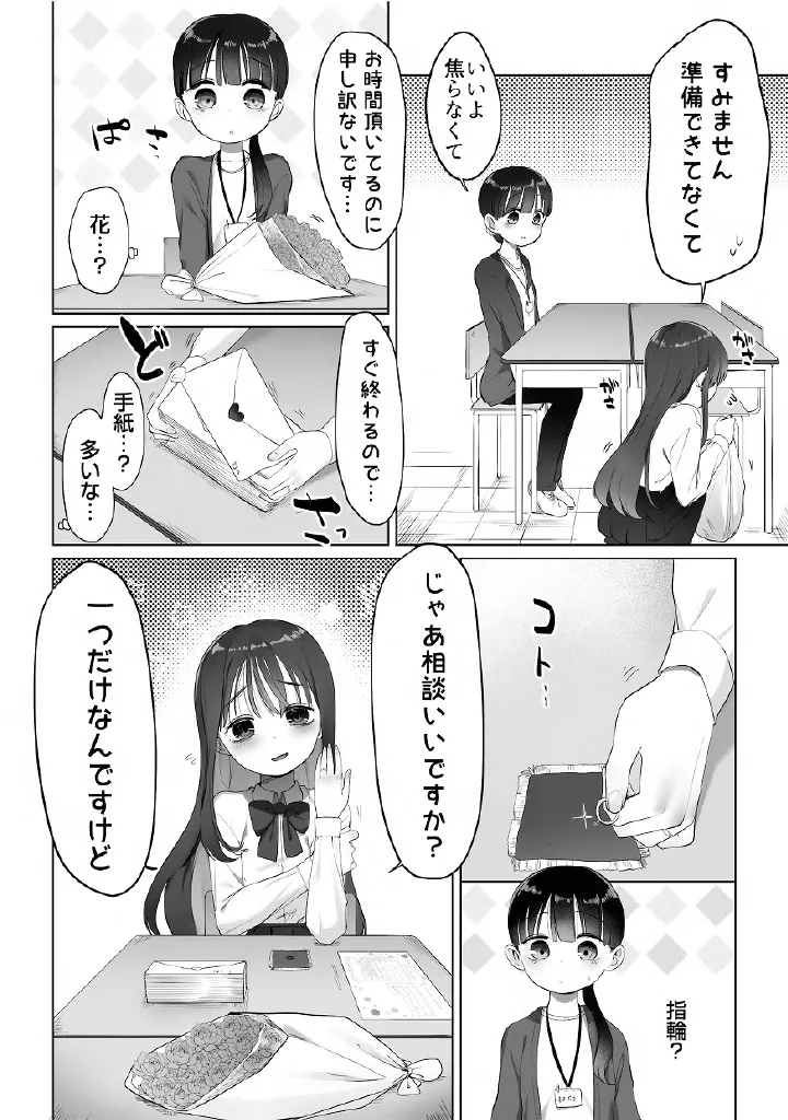 百合メガパック Page.70