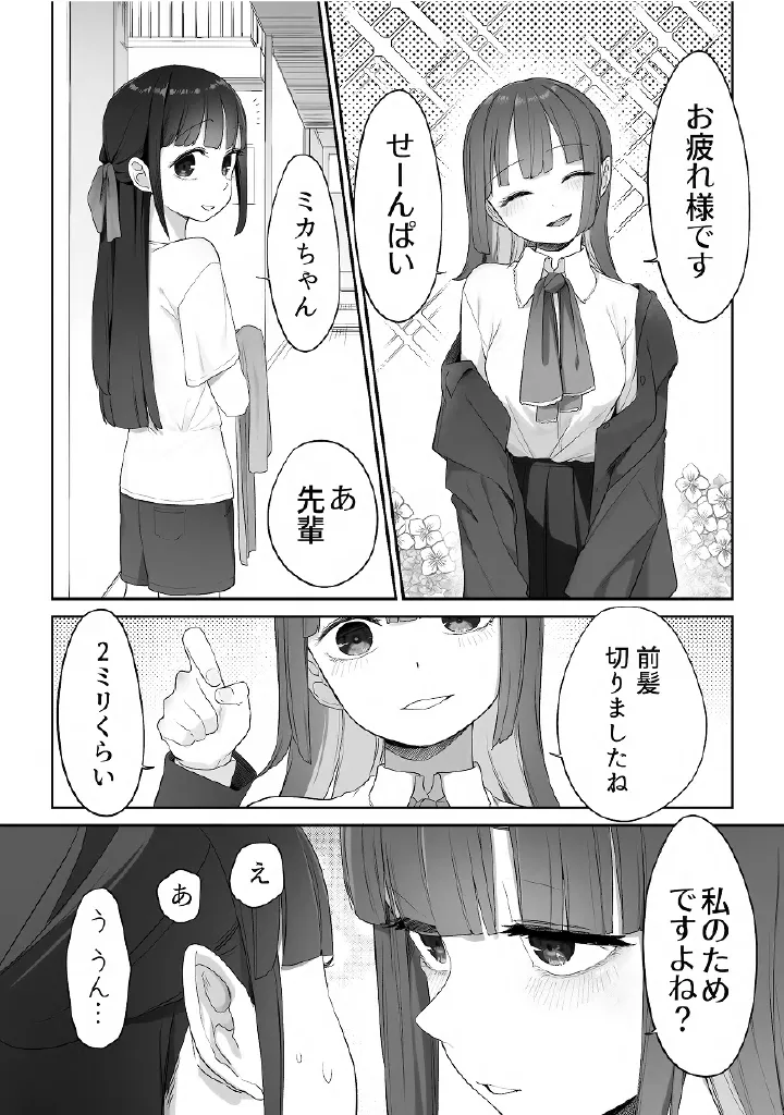 百合メガパック Page.71