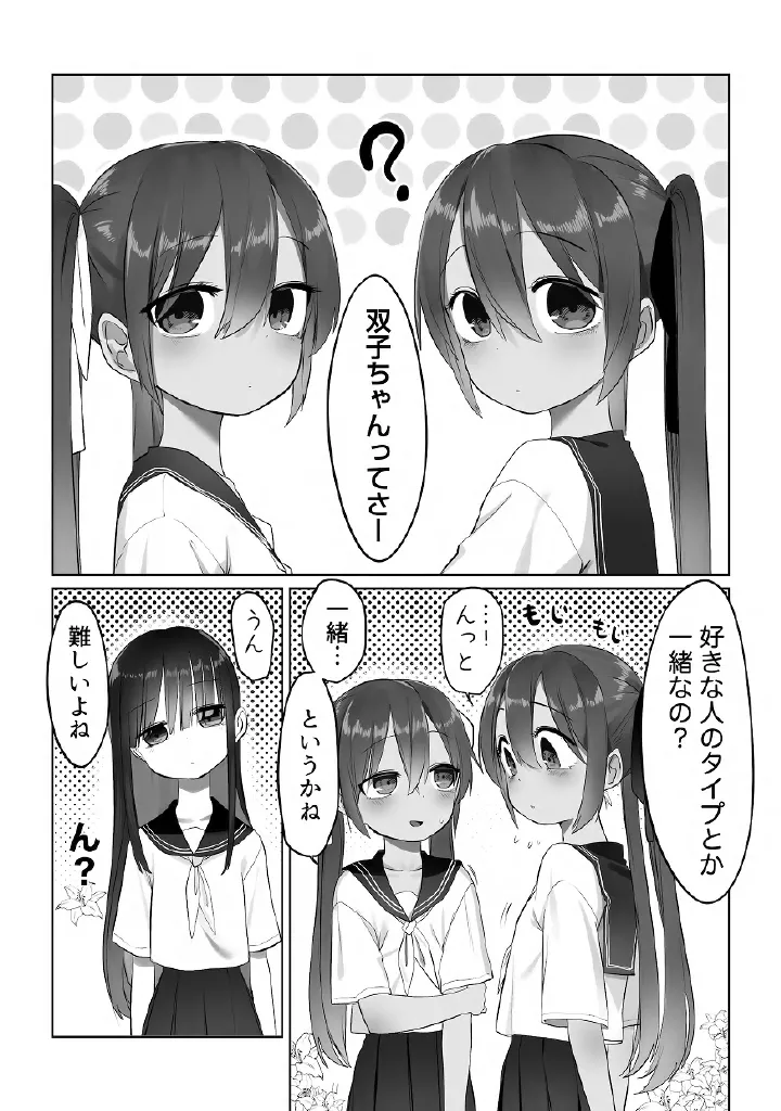 百合メガパック Page.73