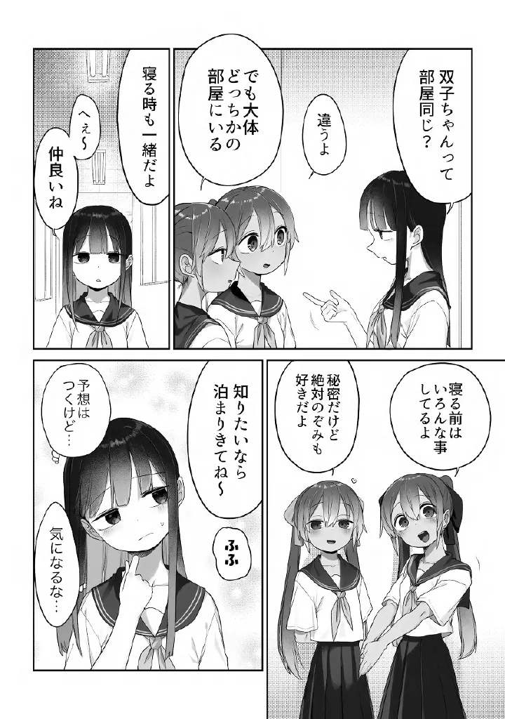 百合メガパック Page.77