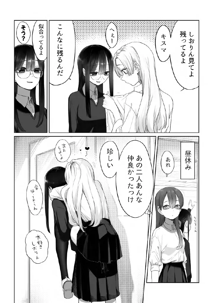 百合メガパック Page.78