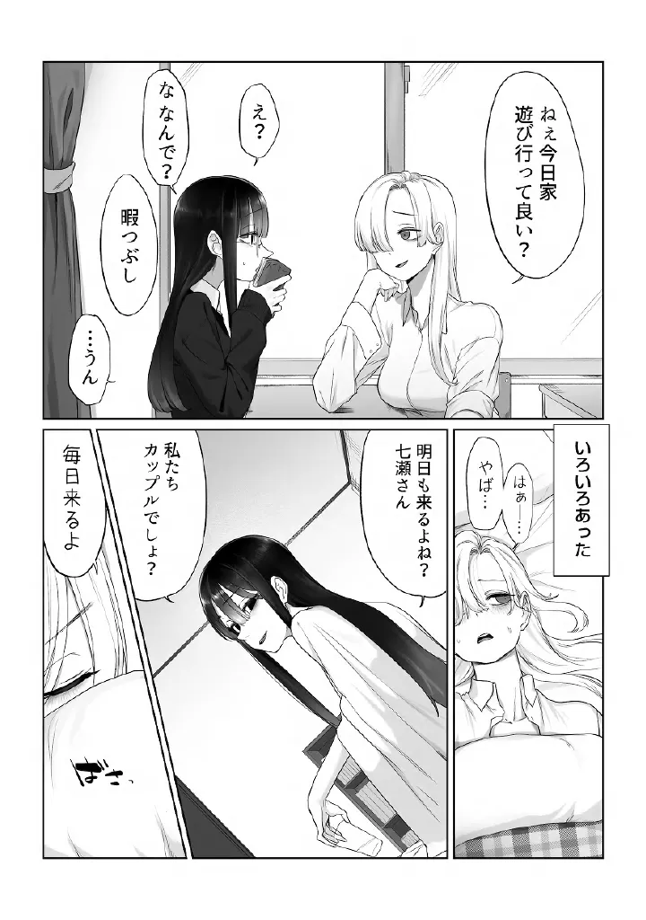 百合メガパック Page.79