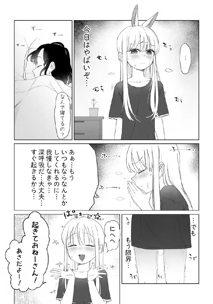 百合メガパック Page.8