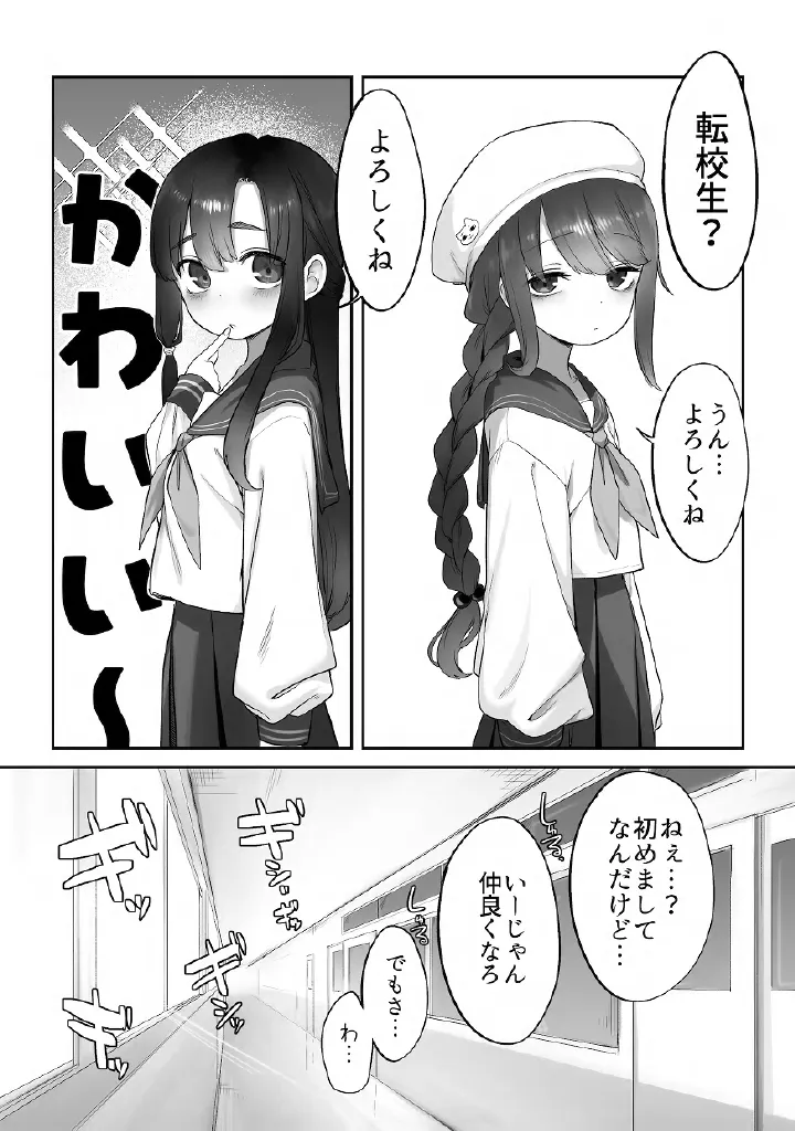 百合メガパック Page.80