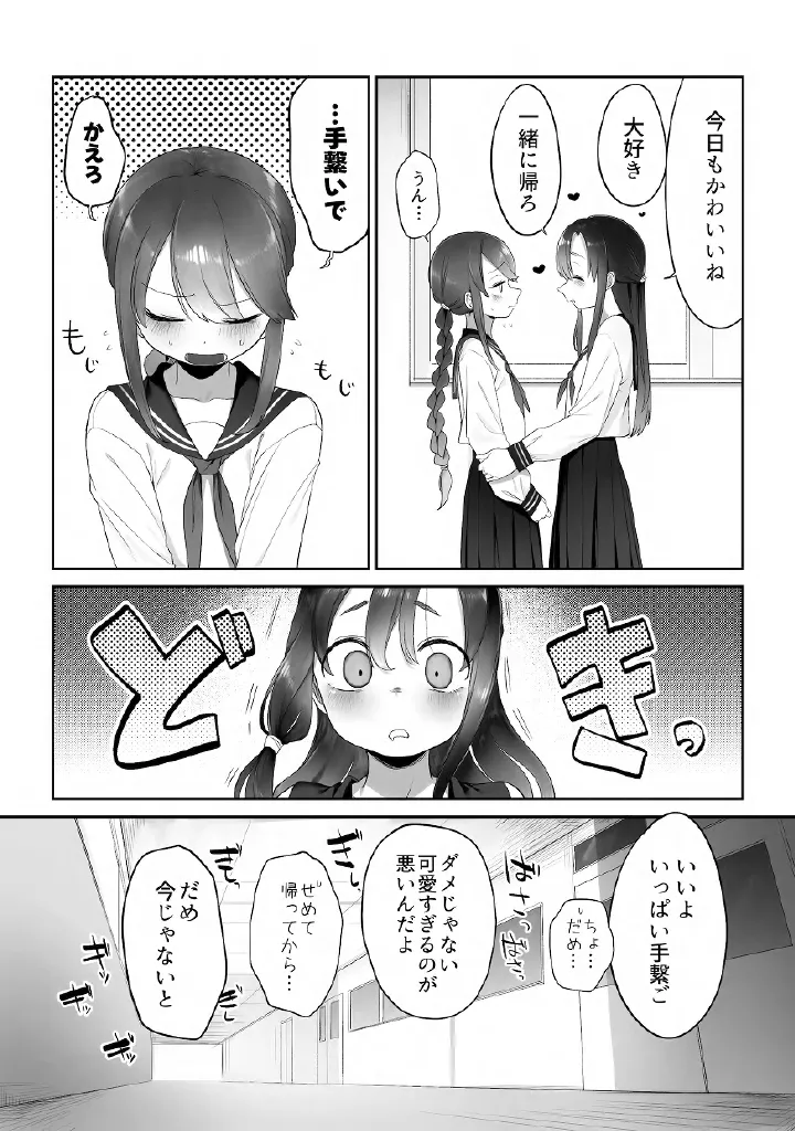 百合メガパック Page.81