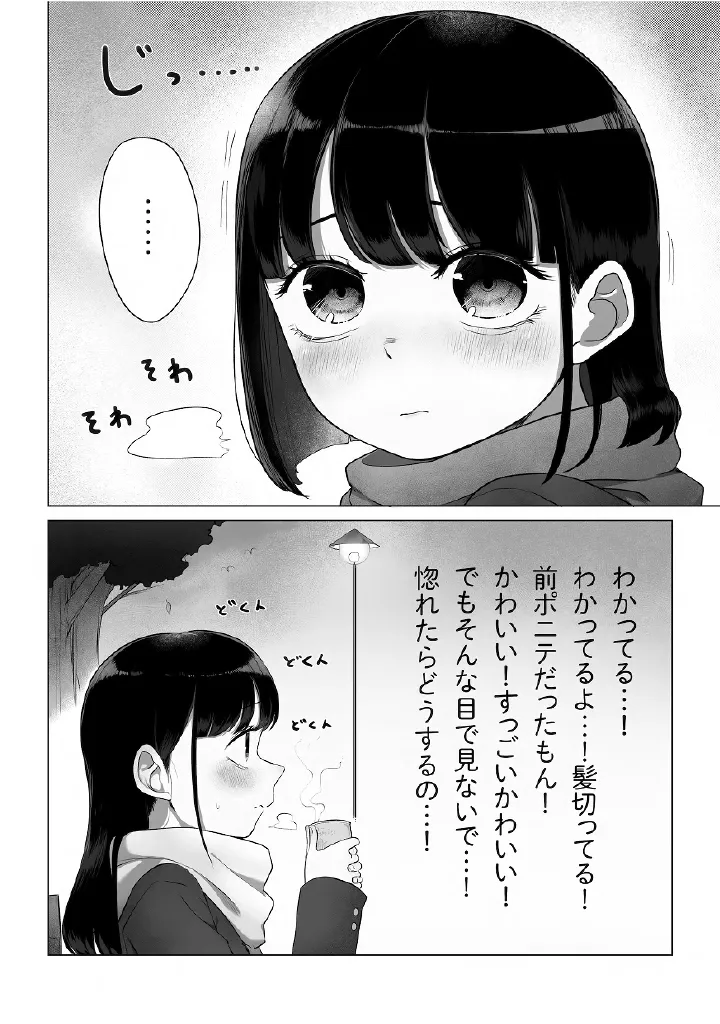 百合メガパック Page.82