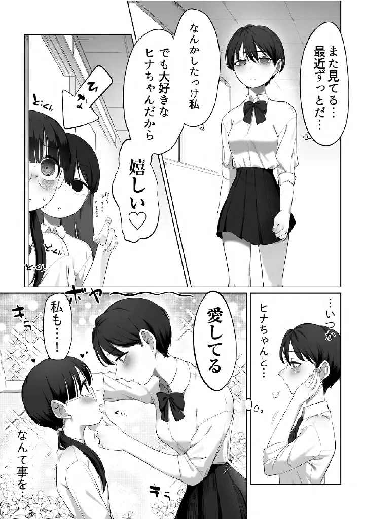 百合メガパック Page.85