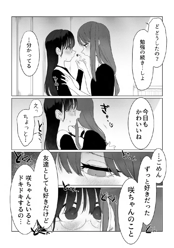 百合メガパック Page.86