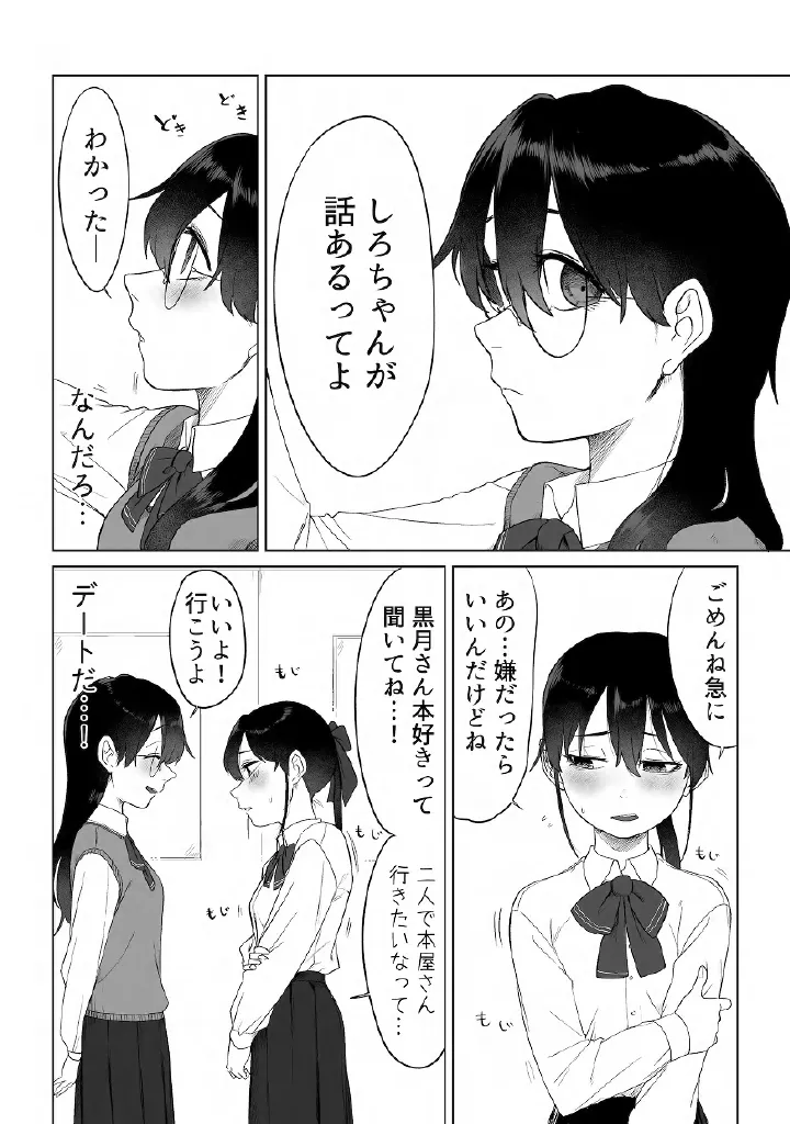 百合メガパック Page.87