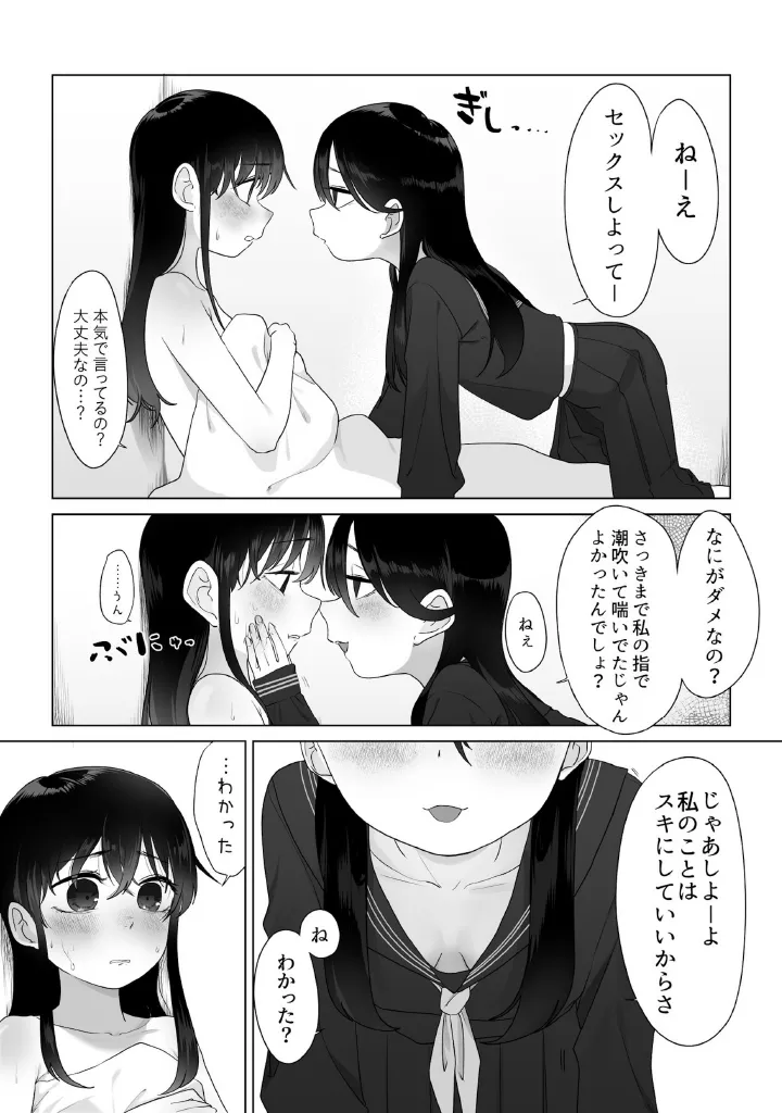 百合メガパック Page.89