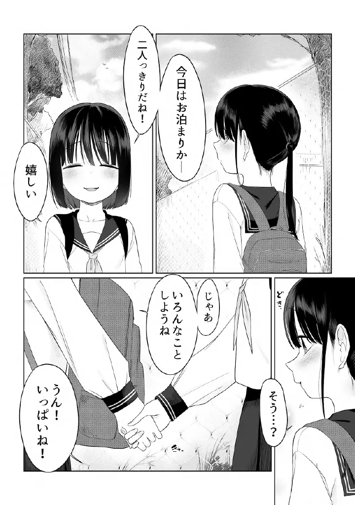 百合メガパック Page.9