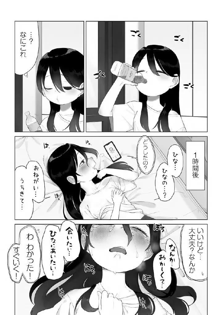 百合メガパック Page.90