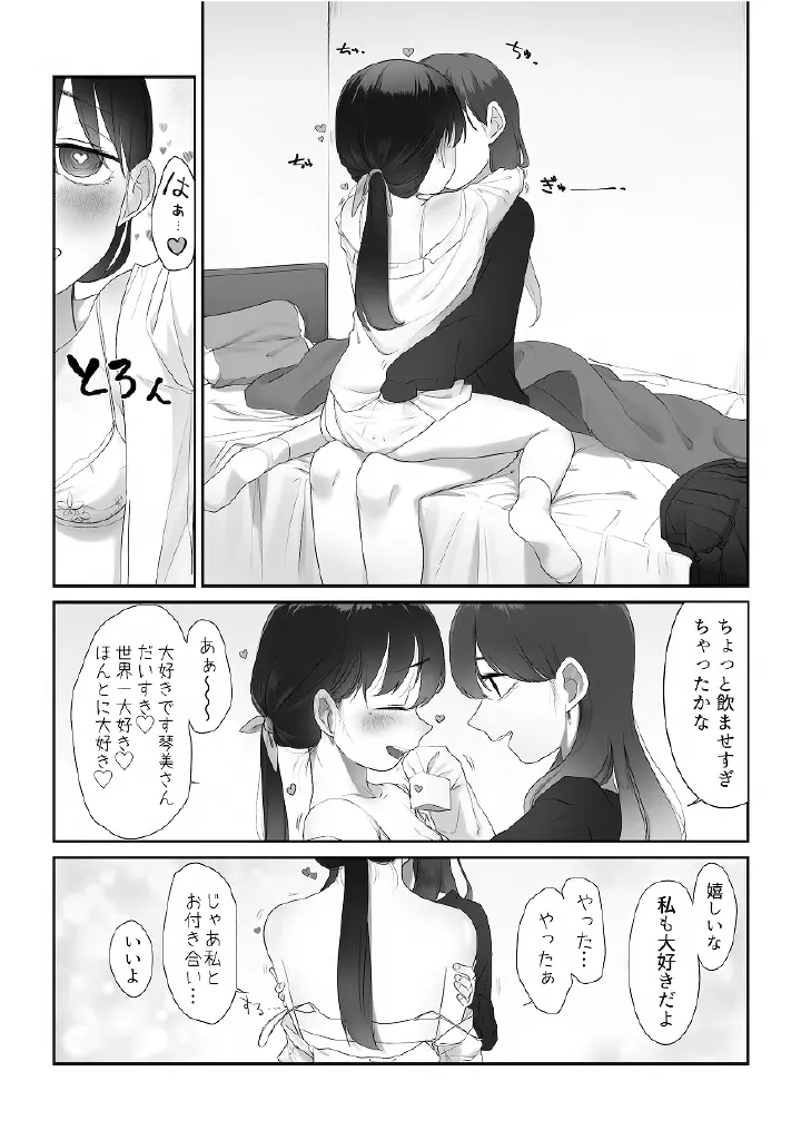 百合メガパック Page.92
