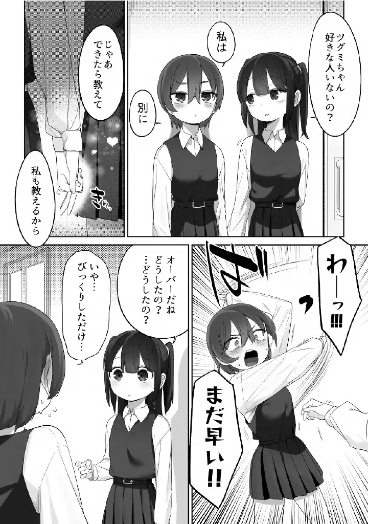 百合メガパック Page.94